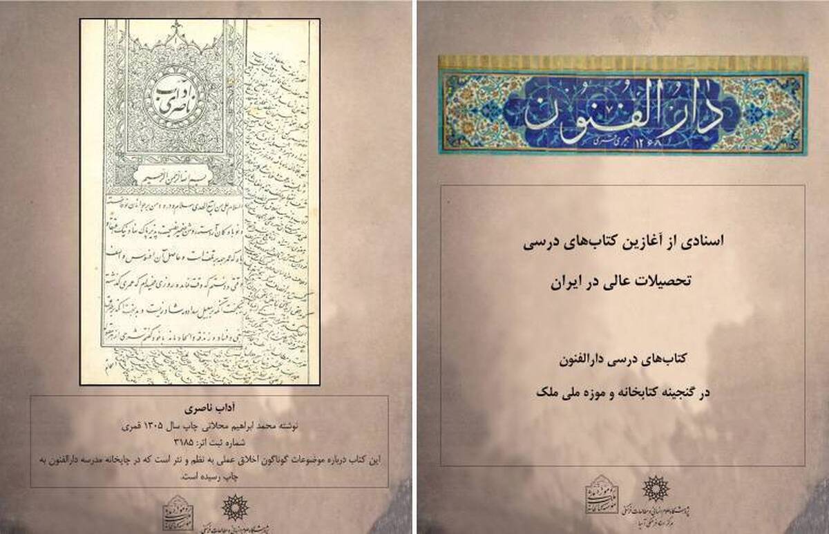 نمایشگاه مجازی «نخستین کتاب‌های درسی تحصیلات عالی در ایران»  برگزار شد