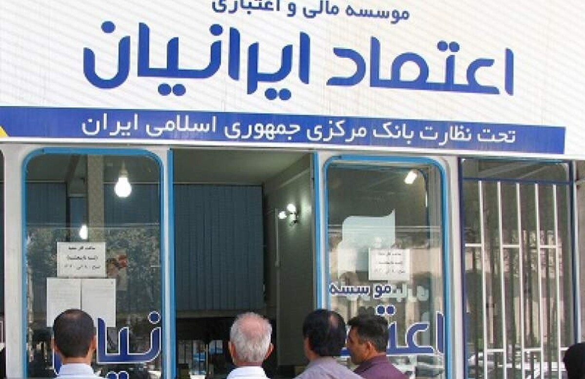 مطالبات سپرده‌گذاران تعاونی اعتباری اعتماد ایرانیان پرداخت شد