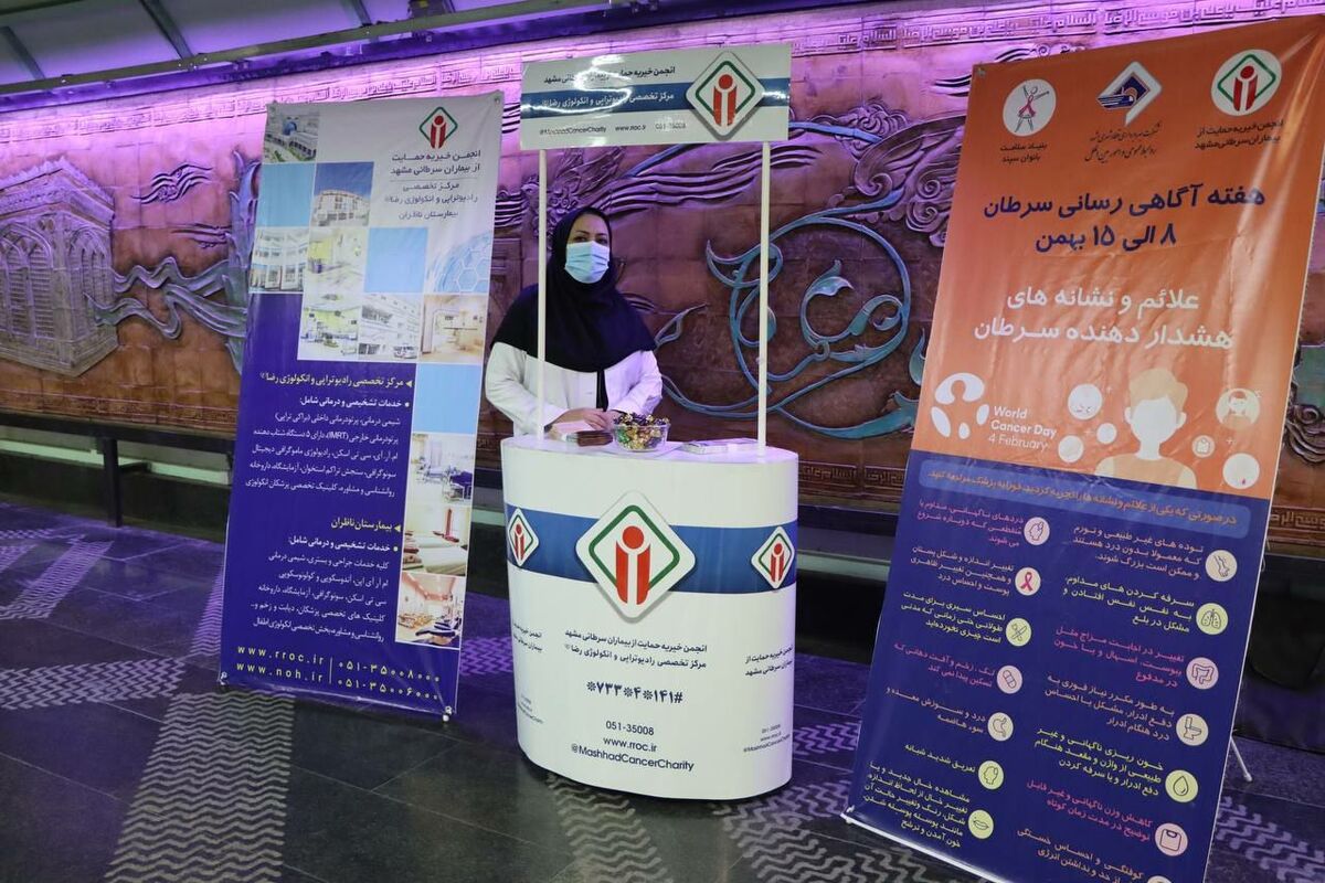 ایستگاه‌های قطار شهری مشهد در راه فرهنگ‌سازی پیشگیری از سرطان