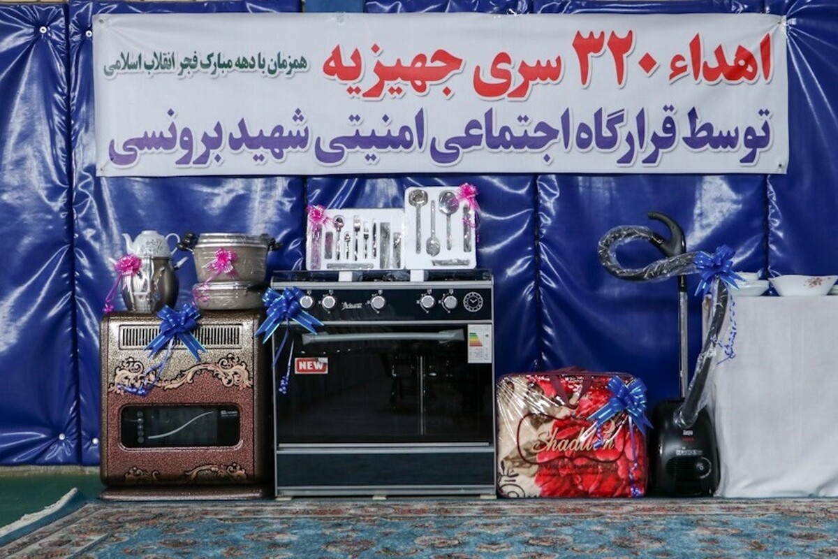 اهدای ۳۲۰ سری جهیزیه به نوعروسان حاشیه شهر مشهد 