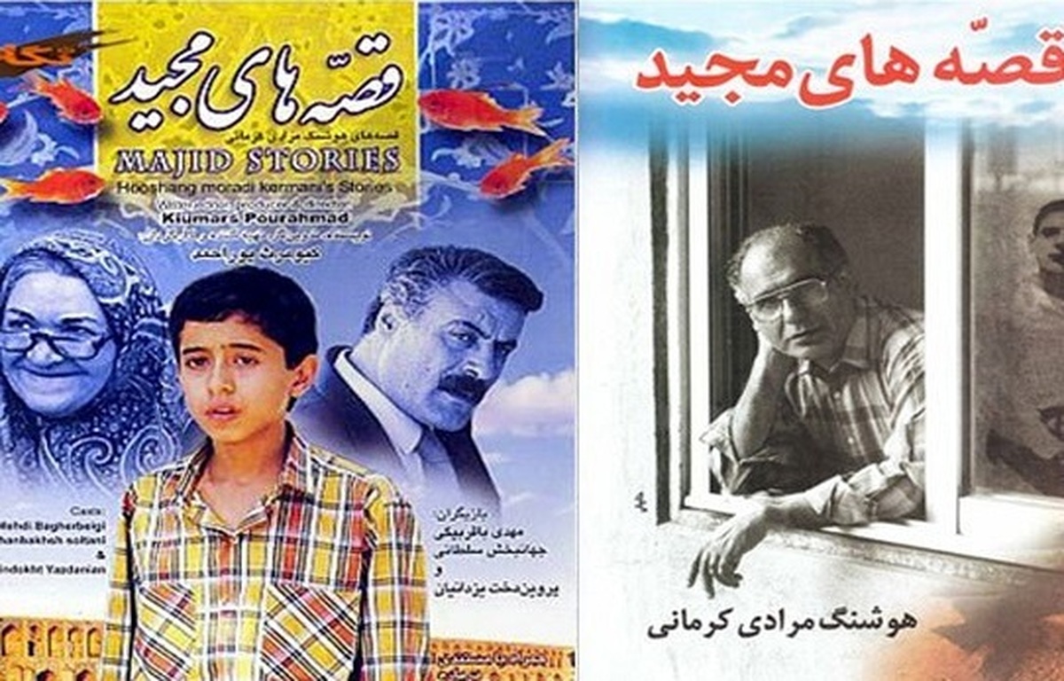 انتشار جدید «قصه‌های مجید» هوشنگ مرادی کرمانی