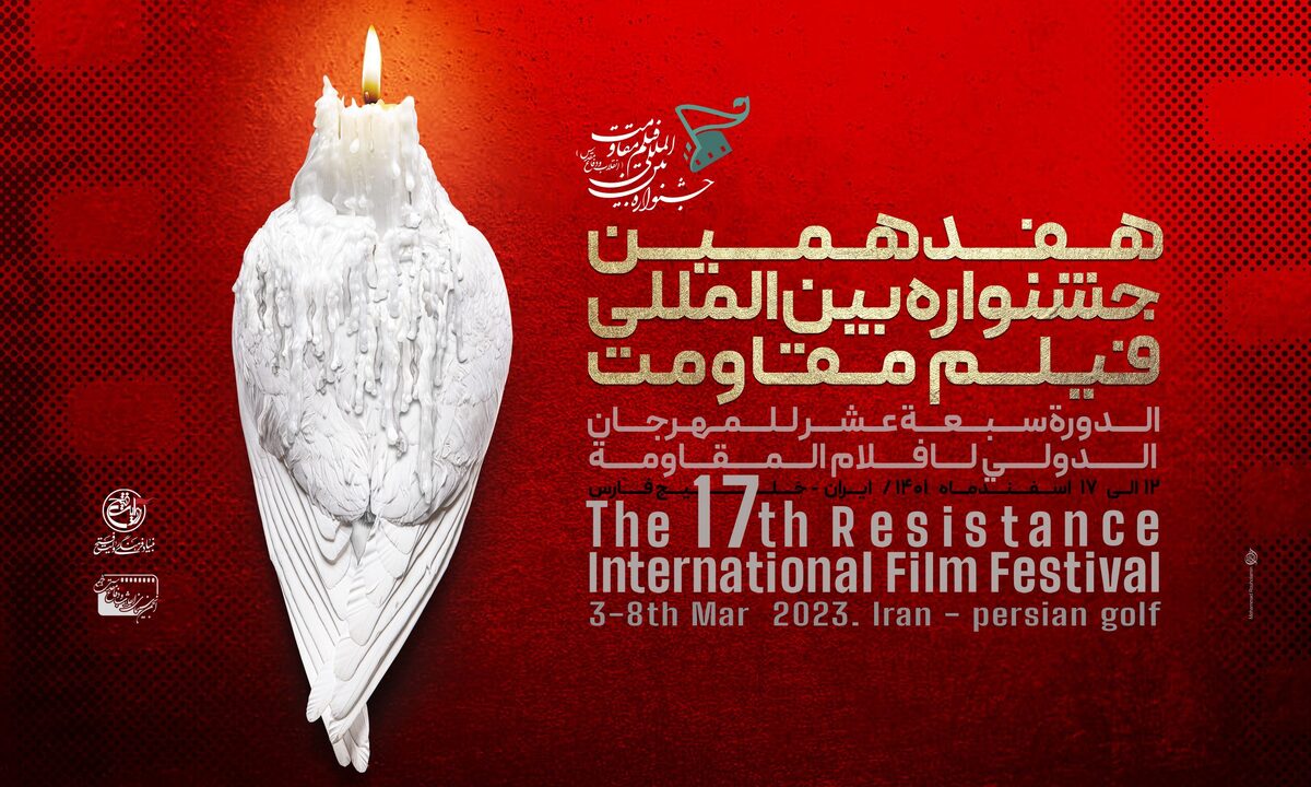 نامزد‌های جشنواره فیلم مقاومت معرفی شدند