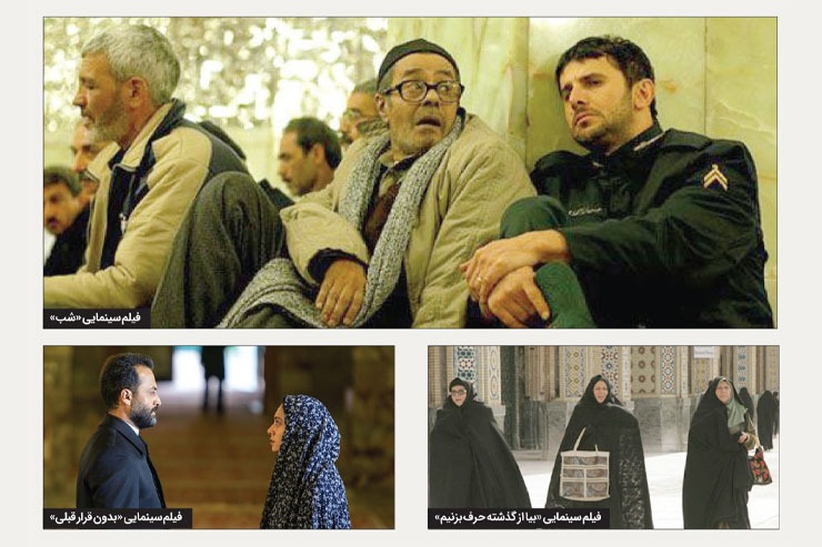 زیارت؛ حلقه مفقوده مهم‌ترین رویداد سینمایی کشور
