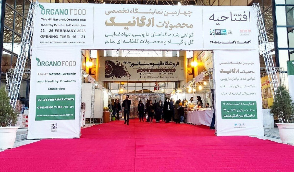 افتتاح نمایشگاه محصولات ارگانیک در مشهد