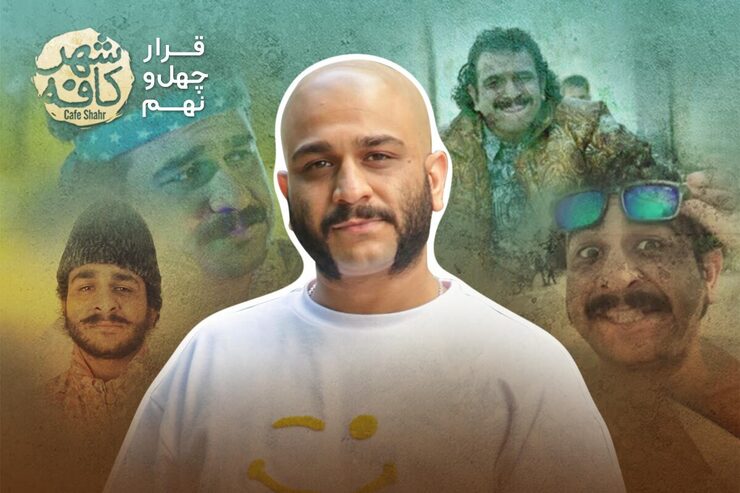 کافه‌شهر| گفت وگو با جواد خواجوی درباره ایفای نقش در سریال «یاغی»