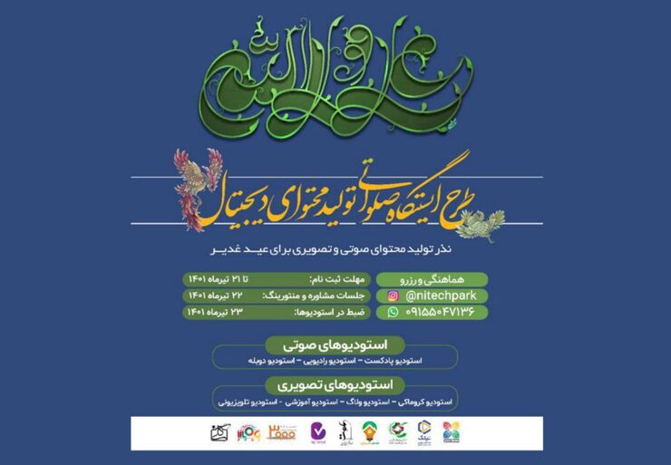طرح ایستگاه صلواتی تولید محتوای دیجیتال در مشهد برگزار می شود