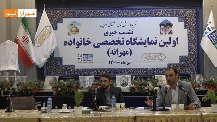 نخستین نمایشگاه تخصصی خانواده کشور در مشهد مقدس برگزار می‌شود