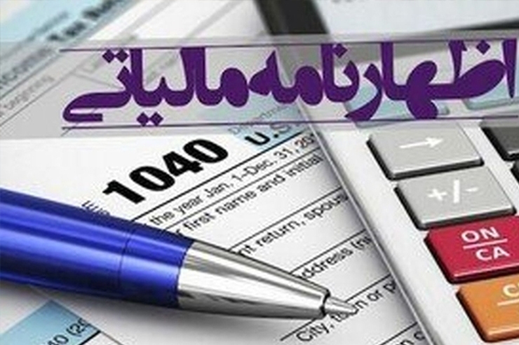 مهلت ارائه اظهارنامه مالیات بر ارزش افزوده تمدید شد + جزئیات