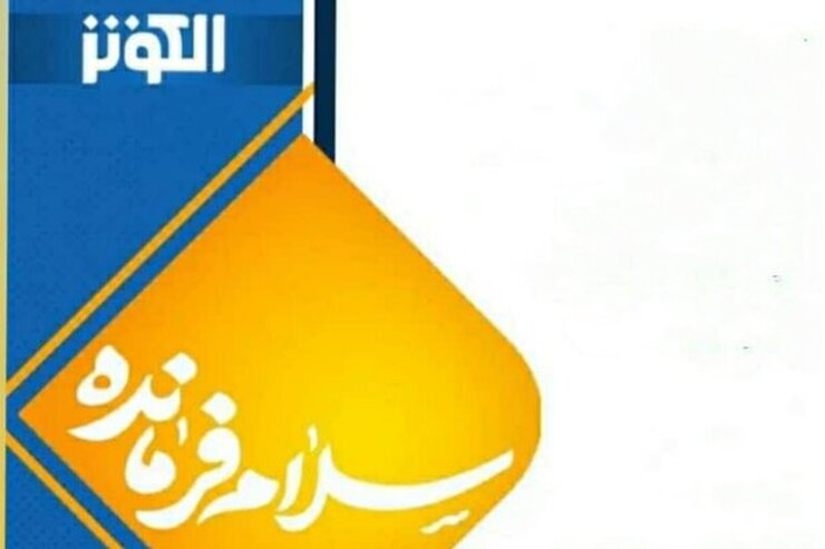 جشنواره بین‌المللی «سلام فرمانده» برگزار می‌شود
