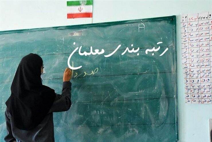 نماینده بجنورد: مجلس اجازه تضییع حقوق معلمان مهرآفرین را نمی‌‎دهد| دولت سریع‌‎تر آئین‌نامه رتبه‌بندی معلمان را اصلاح کند