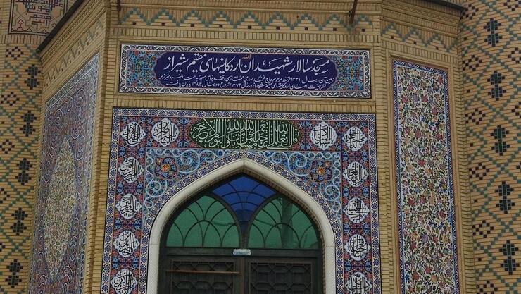 روایت شاهدان عینی از چاقوکشی خونین در مسجد حاج عباس شیراز