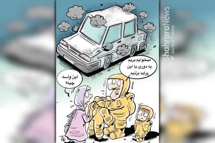 کارتون | پراید آلاینده‌ترین خودرو در مشهد است