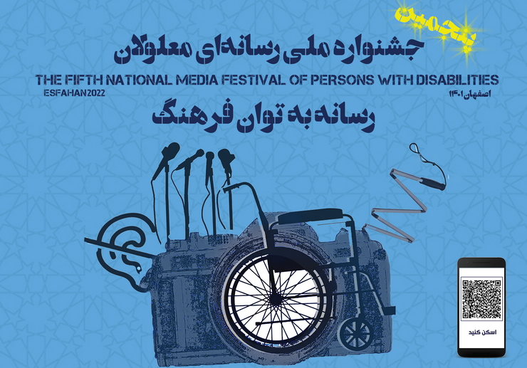 خبرنگار شهرآرانیوز رتبه سوم جشنواره ملی رسانه ای معلولان را کسب کرد