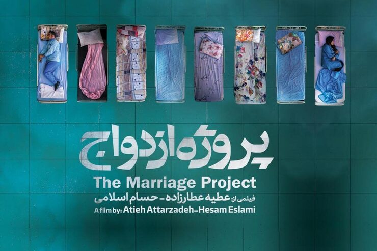 «پروژه ازدواج»، پربیننده‌ترین مستند سایت هاشور