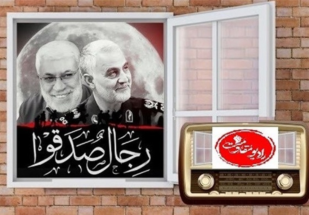 راه‌اندازی رادیو مقاومت در آستانه سالگرد شهادت سردار سلیمانی