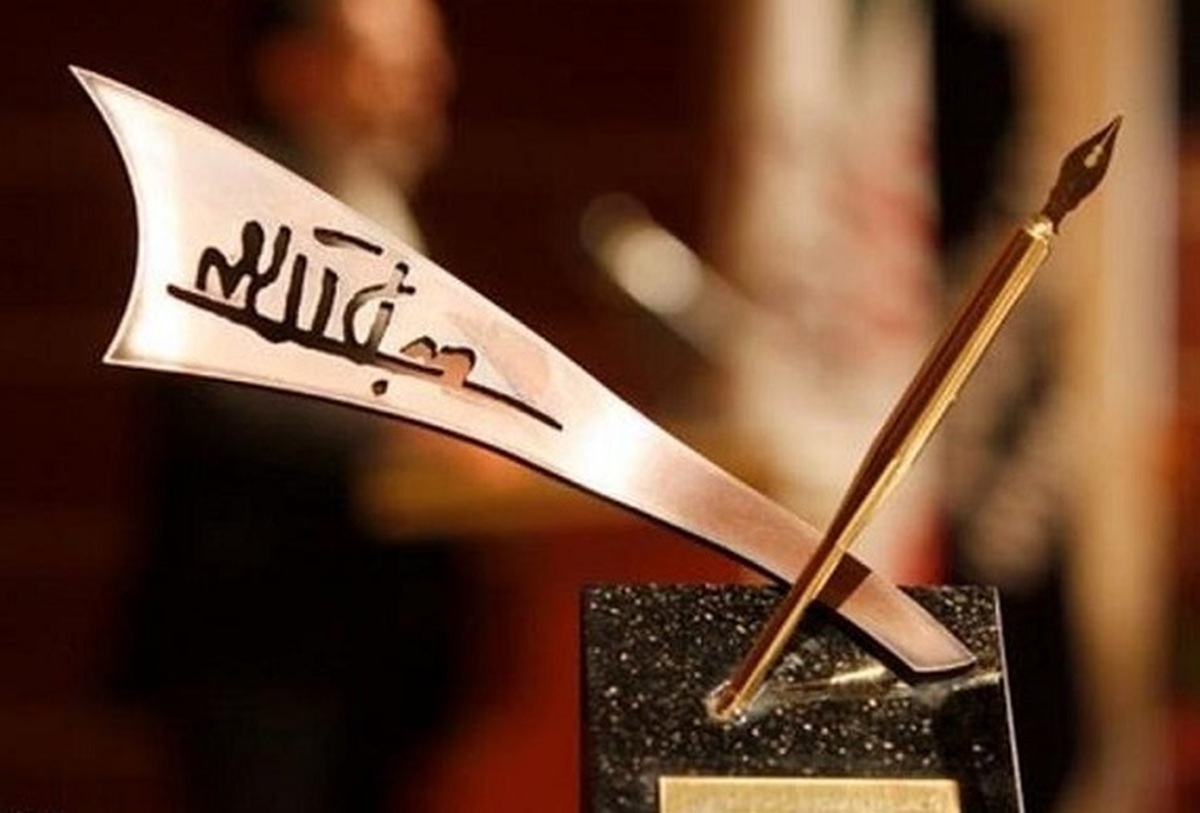 پایان مرحله نخست داوری‌های جایزه جلال آل احمد