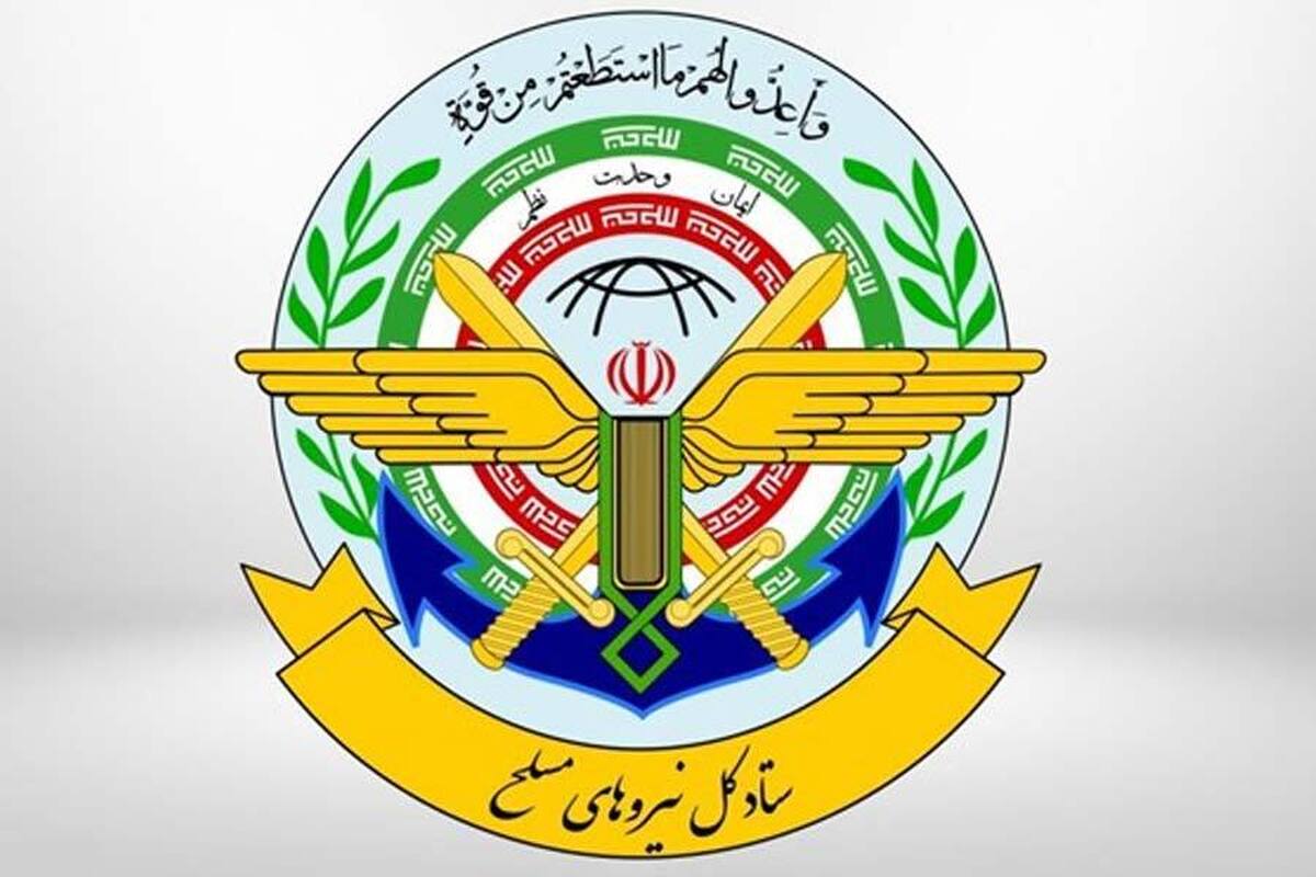 بیانیه مهم ستاد کل نیرو‌های مسلح به مناسبت ۱۲ فروردین و روز جمهوری اسلامی