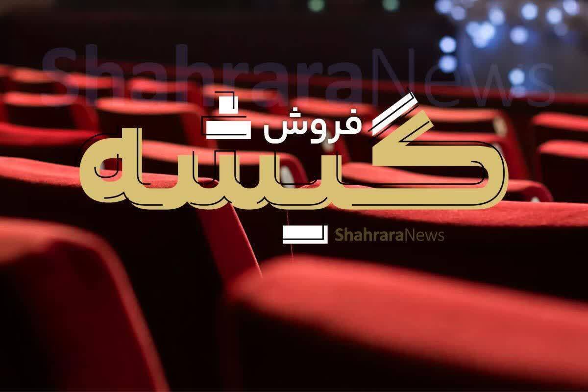 اینفوگرافی| پرفروش‌ترین فیلم‌های سینما‌های خراسان رضوی در هفته اخیر (۱۱ دی ۱۴۰۲)