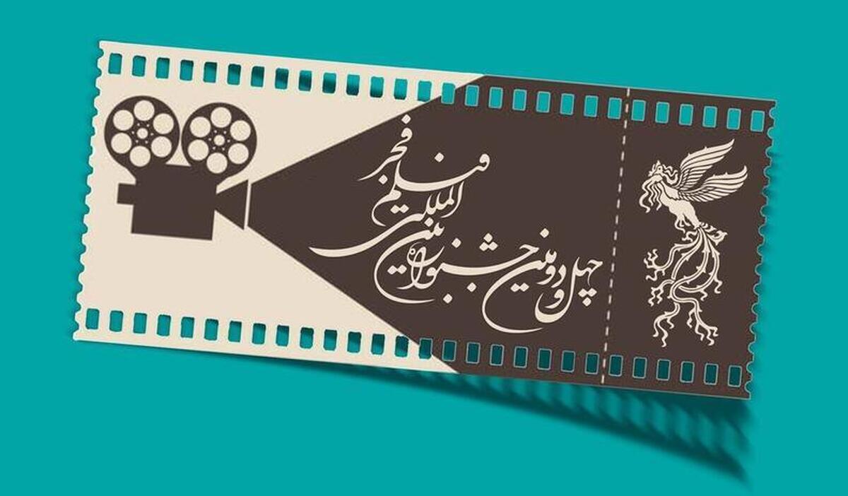انتشار فراخوان رسانه‌های دیداری و شنیداری چهل و دومین جشنواره فیلم فجر