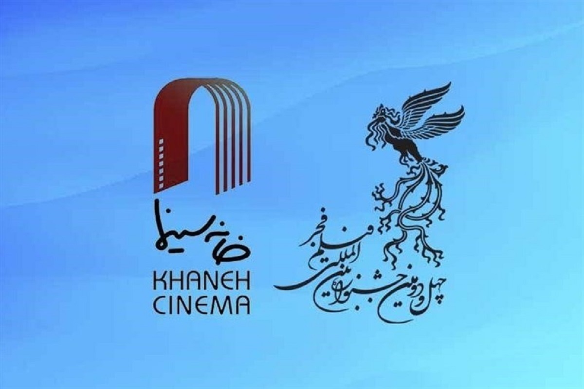 اعضای خانه سینما در جشنواره فیلم فجر صاحب خانه شدند