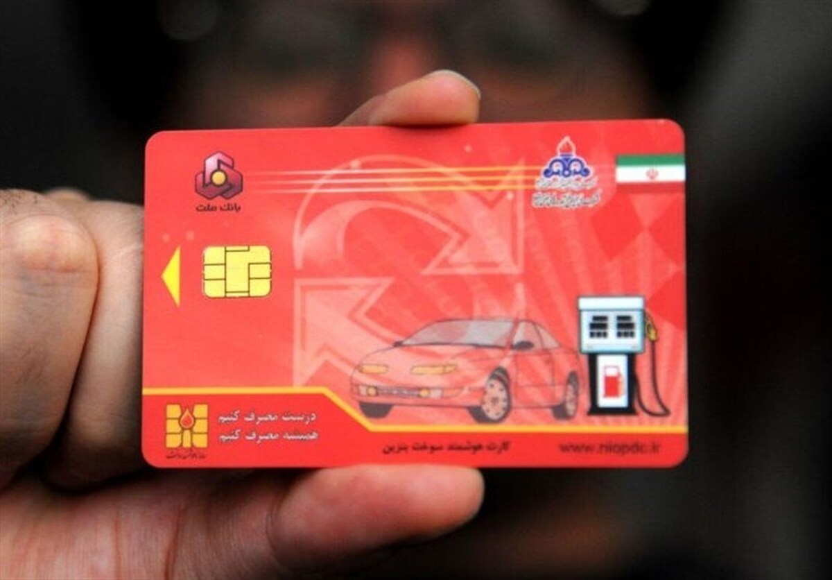 ثبت آنلاین درخواست کارت سوخت از ابتدای بهمن ۱۴۰۲ آغاز می‌شود؟
