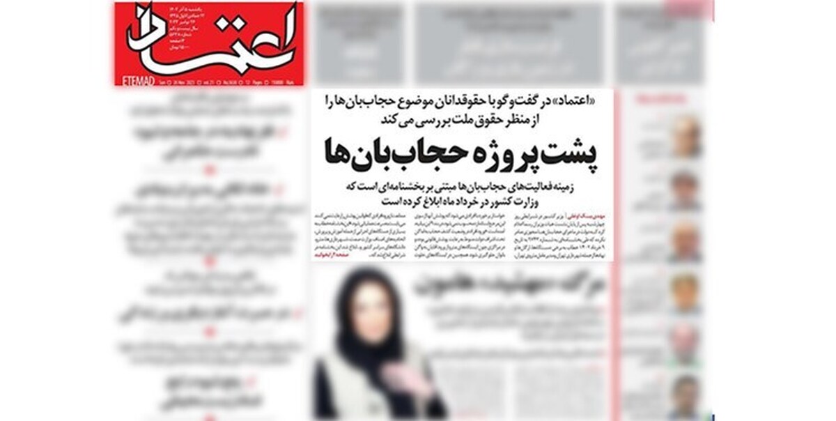 روزنامه اعتماد مجرم شناخته شد + جزئیات