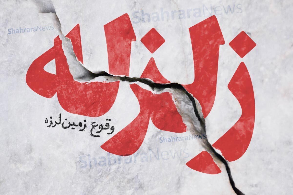 زلزله، دو استان تهران و سمنان را لرزاند (۲۹ دی ۱۴۰۲)