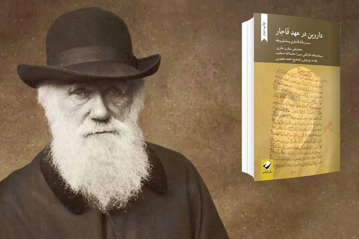 نقد کتاب «داروین در عصر قاجار» روانه بازار شد
