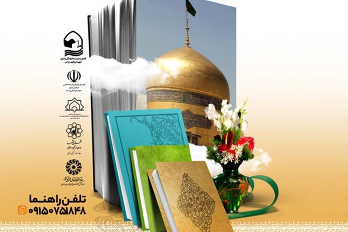 برگزاری اختتامیه دومین رویداد جام باشگاه کتاب‌خوانان مشهدی | مشهد شهر کتاب‌خوان‌ها