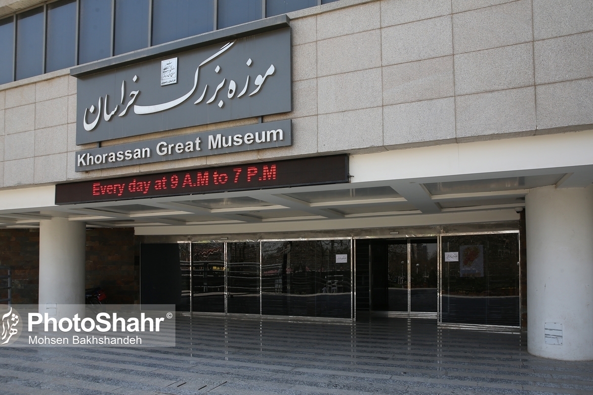 اعلام برنامه‌های موزه بزرگ خراسان برای رمضان و نوروز ۱۴۰۳