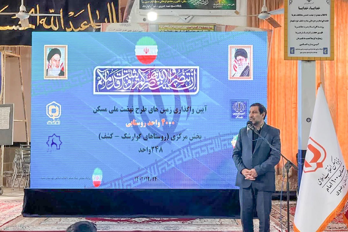 ادامه اجرای طرح نهضت ملی مسکن در مشهد | ۱۲۸ قطعه زمین در روستای گوارشک واگذار شد