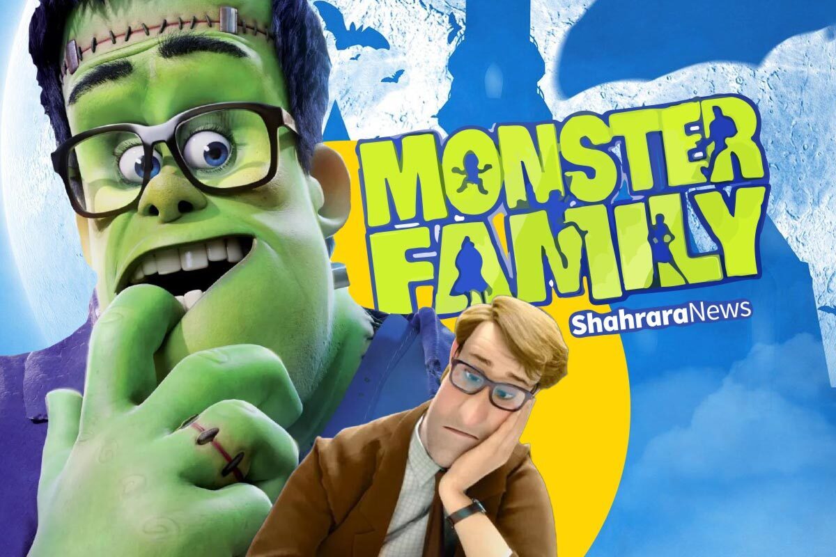 معرفی انیمیشن | خانواده‌ی هیولا «Monster Family»