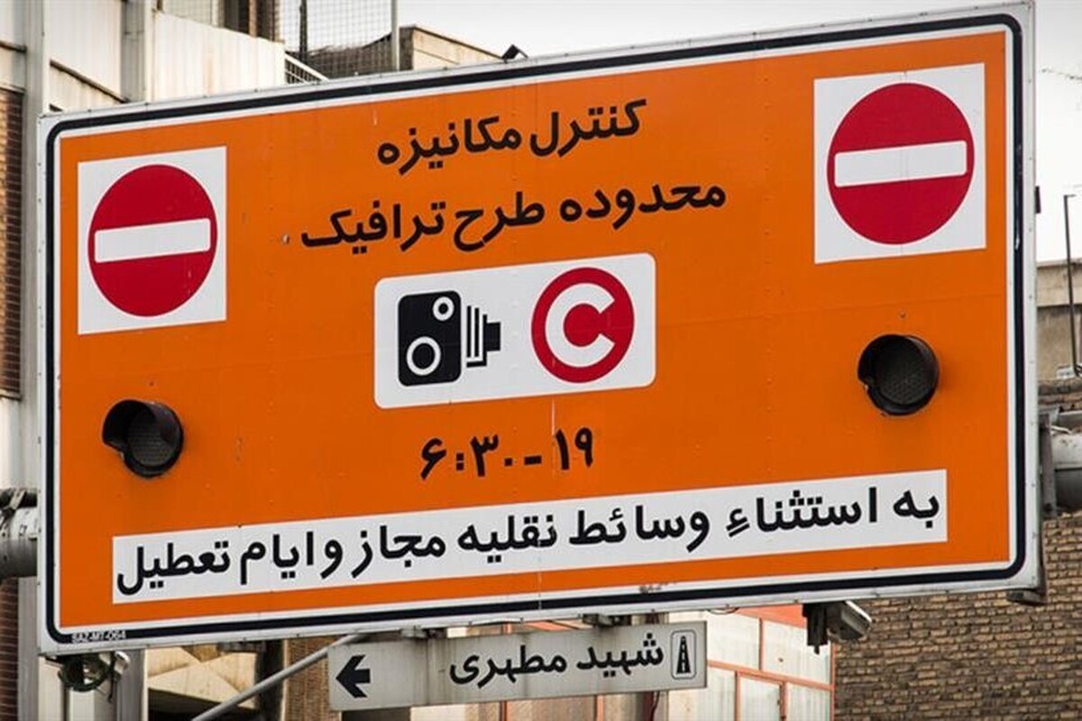 طرح ترافیک تهران ۱۴۰۲