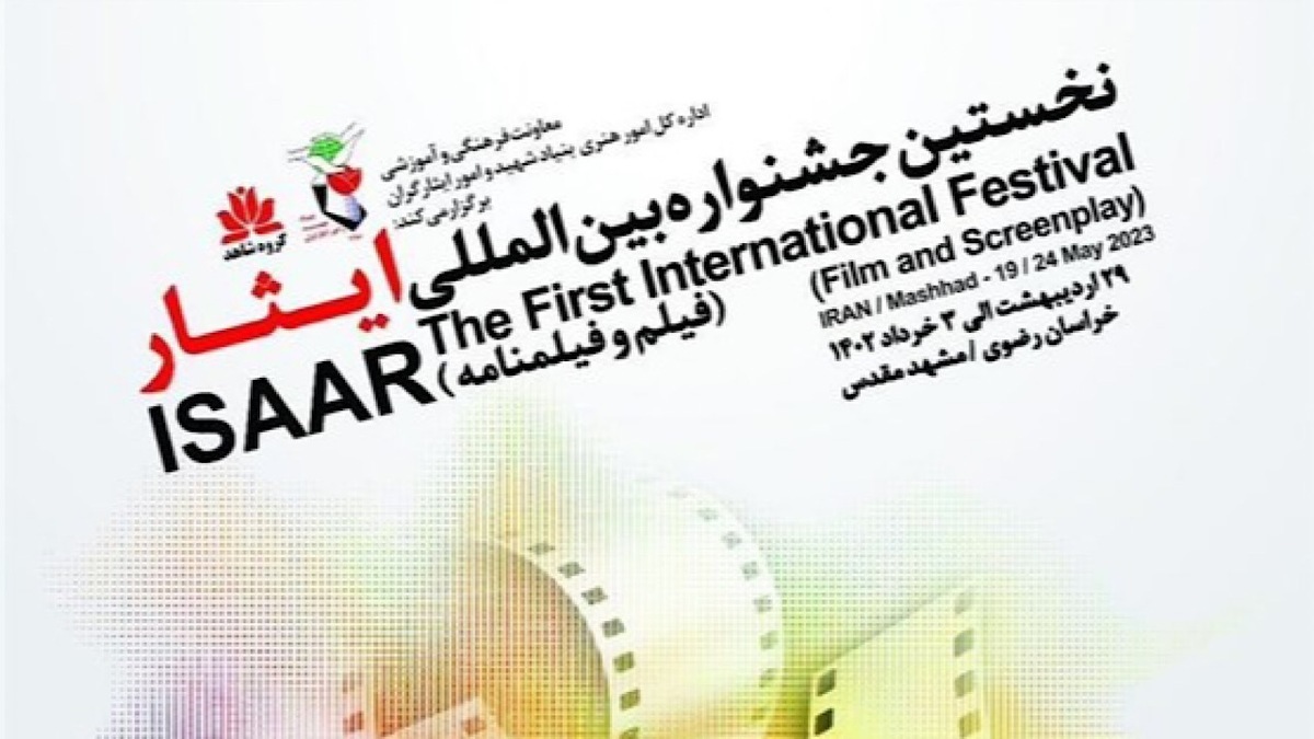 اسامی فیلم‌های جشنواره ایثار منتشر شد