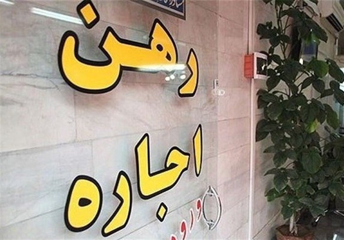 تعیین فرآیند نرخ‌گذاری اجاره‌بهای مسکن به کمیسیون عمران مجلس ارجاع شد