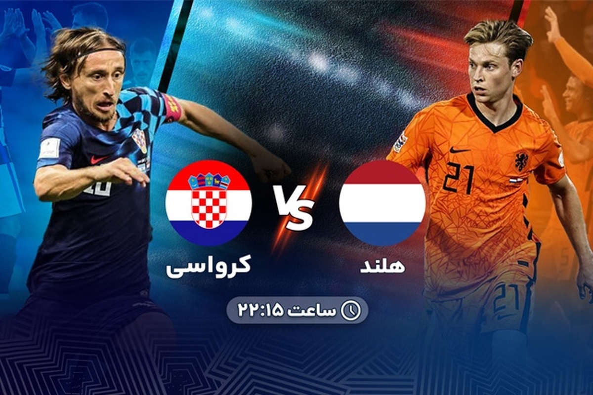 ساعت و تاریخ بازی تیم ملی فوتبال هلند و کرواسی در لیگ ملت‌های اروپا | جنگِ جام + ترکیب احتمالی دو تیم