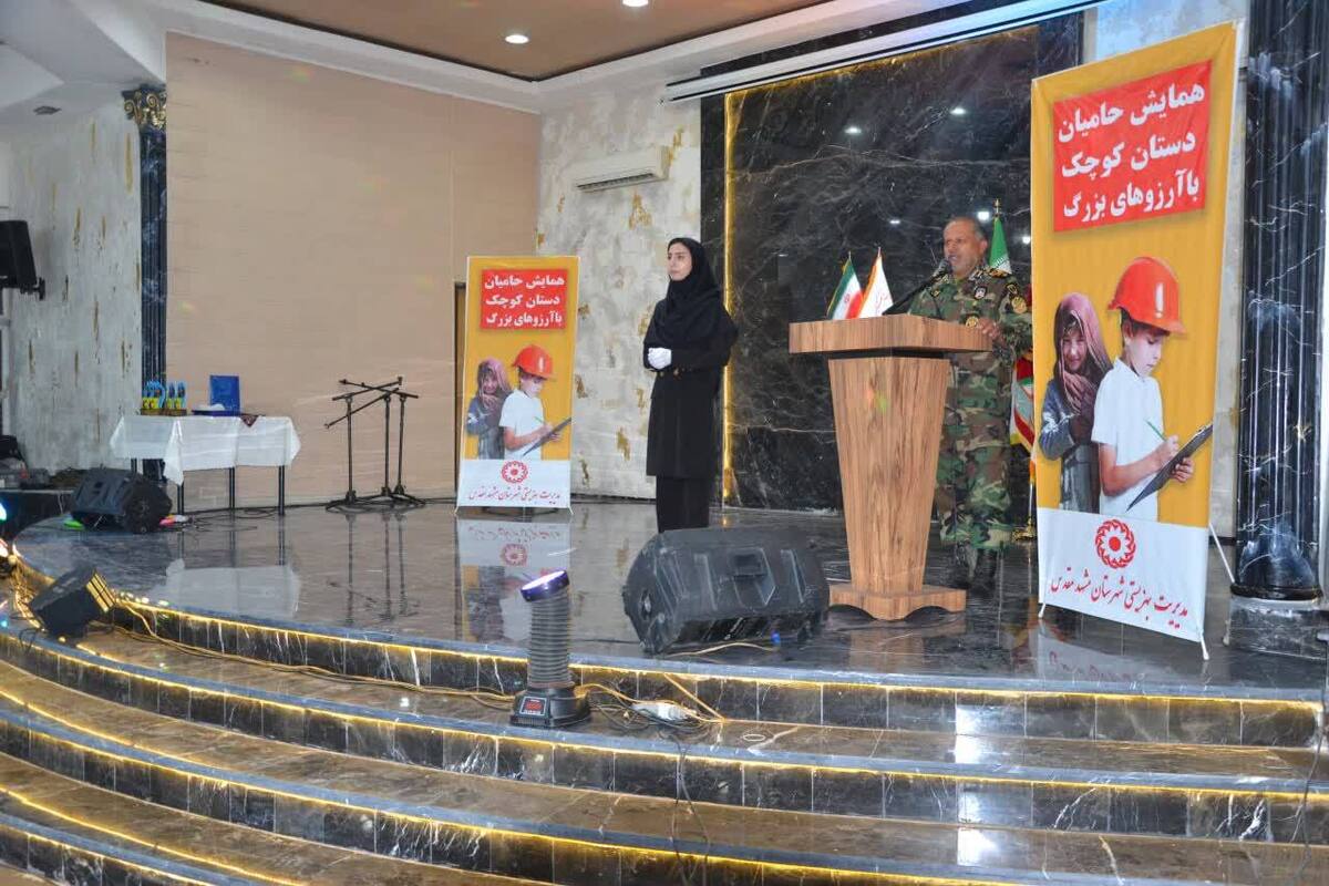 همایش «حامیان دستان کوچک، با آرزوهای بزرگ» در مشهد برگزار شد | بیش از ۲۰۰۰ کودک کار در مشهد سامان‌دهی شدند