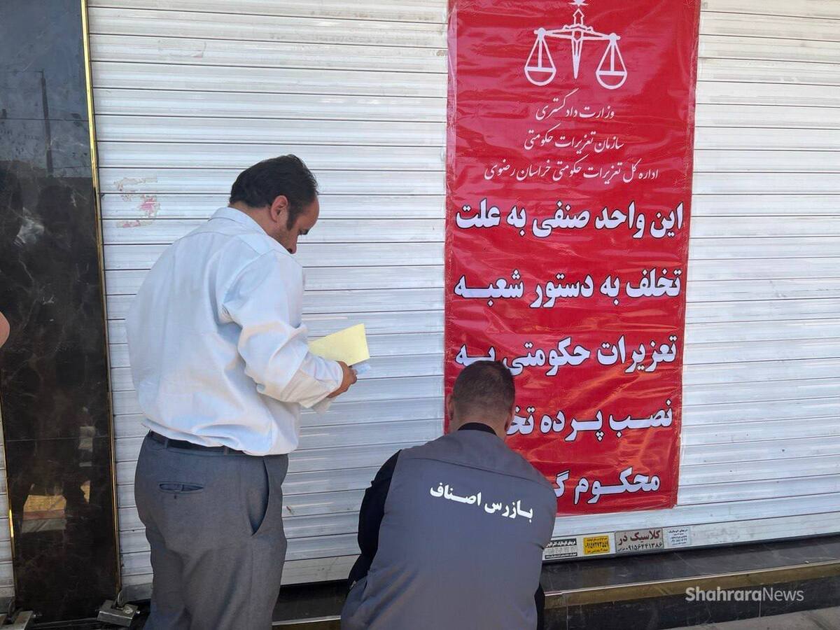 چهاردهمین گشت کارگروه تنظیم و کنترل بازار املاک و مستغلات کشور در مشهد برگزار شد