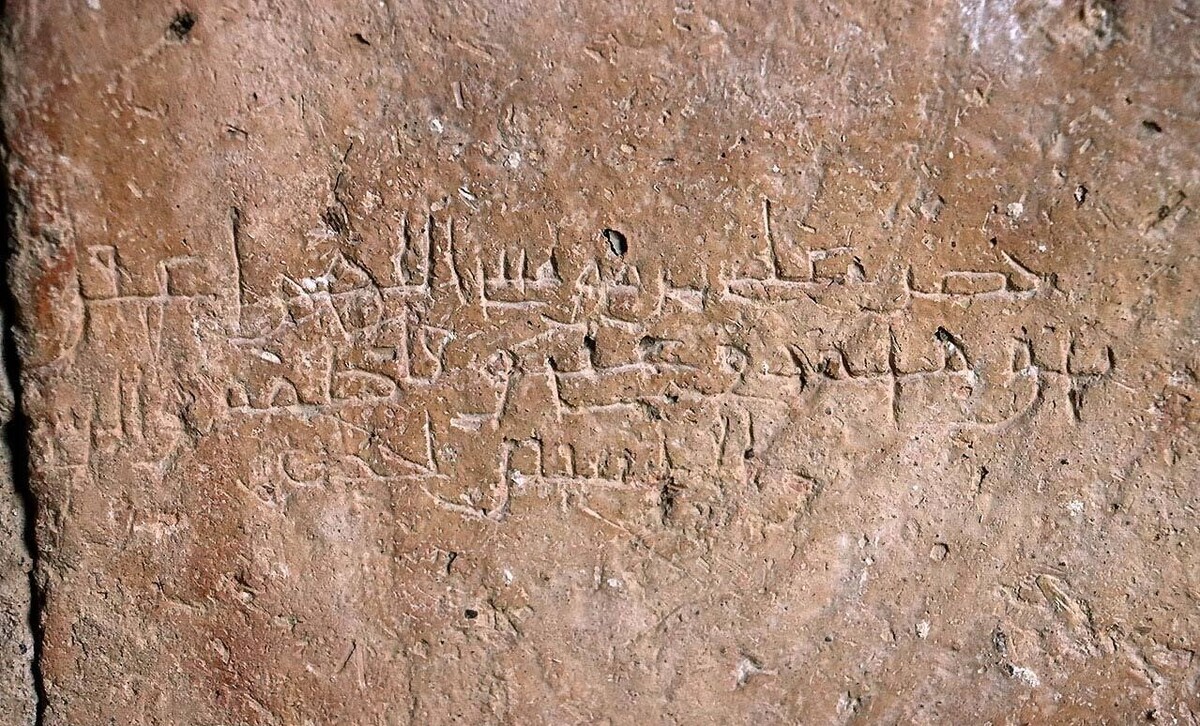 دستخط کشف شده از امام رضا(ع) در مسجد جامع ساوه