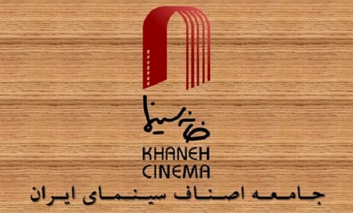 بیانیه خانه سینما درباره احکام قضایی صادره برای هنرمندان