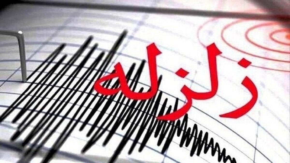 زلزله ۴.۶ ریشتری فاریاب را لرزاند (۱۱ شهریور ۱۴۰۲)