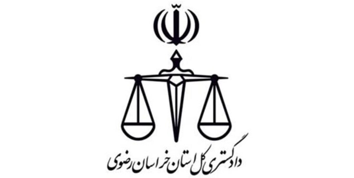 دادگستری خراسان رضوی: متهمان پرونده آزار معلول ذهنی در مشهد بازداشت شدند
