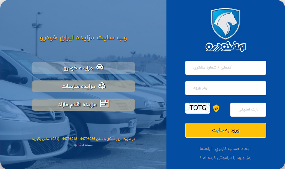 با ۱۰ میلیون تومان خودرو بخرید | آغاز ثبت نام مزایده ایران خودرو + لینک ثبت نام و شرایط