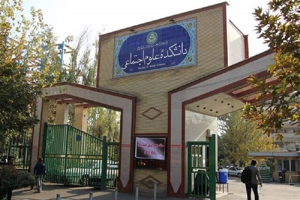 رئیس دانشکده علوم اجتماعی دانشگاه تهران نسبت به درگیری لفظی با دانشجویان توضیح داد