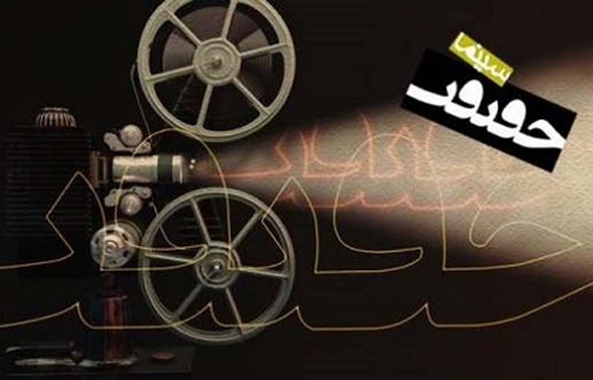 حضور هزار و ۸۳۹ اثر  در بخش بین‌الملل هفدهمین جشنواره «سینماحقیقت»