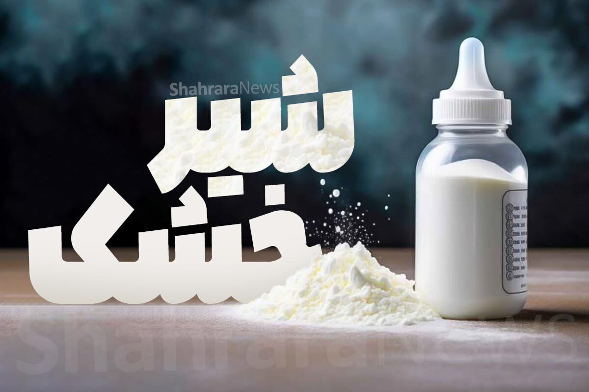 ثبات نسبی بازار شیر خشک در مشهد+ فیلم