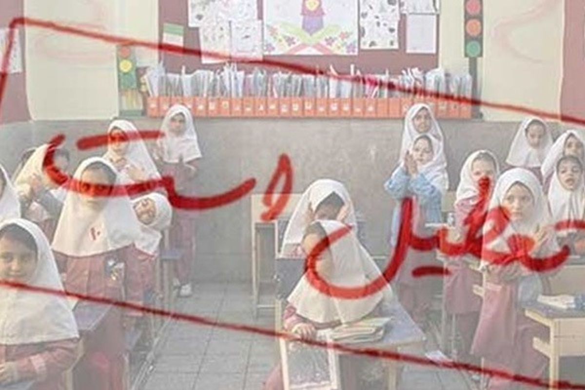 آیا مدارس اصفهان فردا دوشنبه (۲۷ آذر ۱۴۰۲) تعطیل است؟