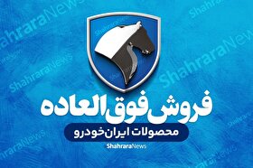 ثبت نام جدید ایران خودرو بدون قرعه کشی با تحویل فوری + جزئیات (۱۷ اردیبهشت ۱۴۰۳)
