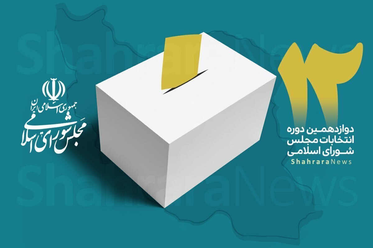 سخنگوی شورای نگهبان از برگزاری انتخابات در ۸ حوزه انتخابیه به صورت تمام الکترونیک خبرداد