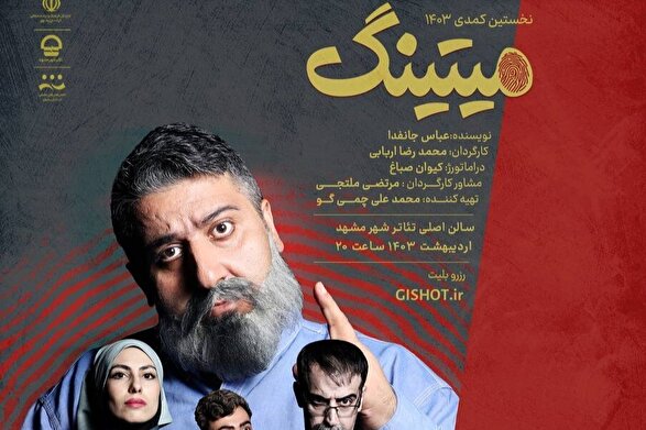 آمار فروش نمایش‌های روی صحنه تئاتر مشهد در هفته‌ای که گذشت (۸ اردیبهشت ۱۴۰۳)